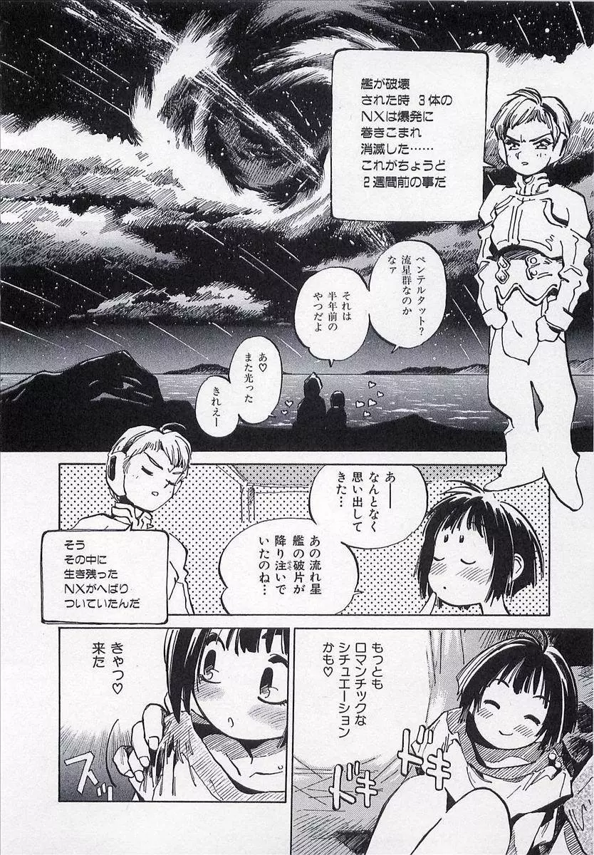 正義のみかた Page.37