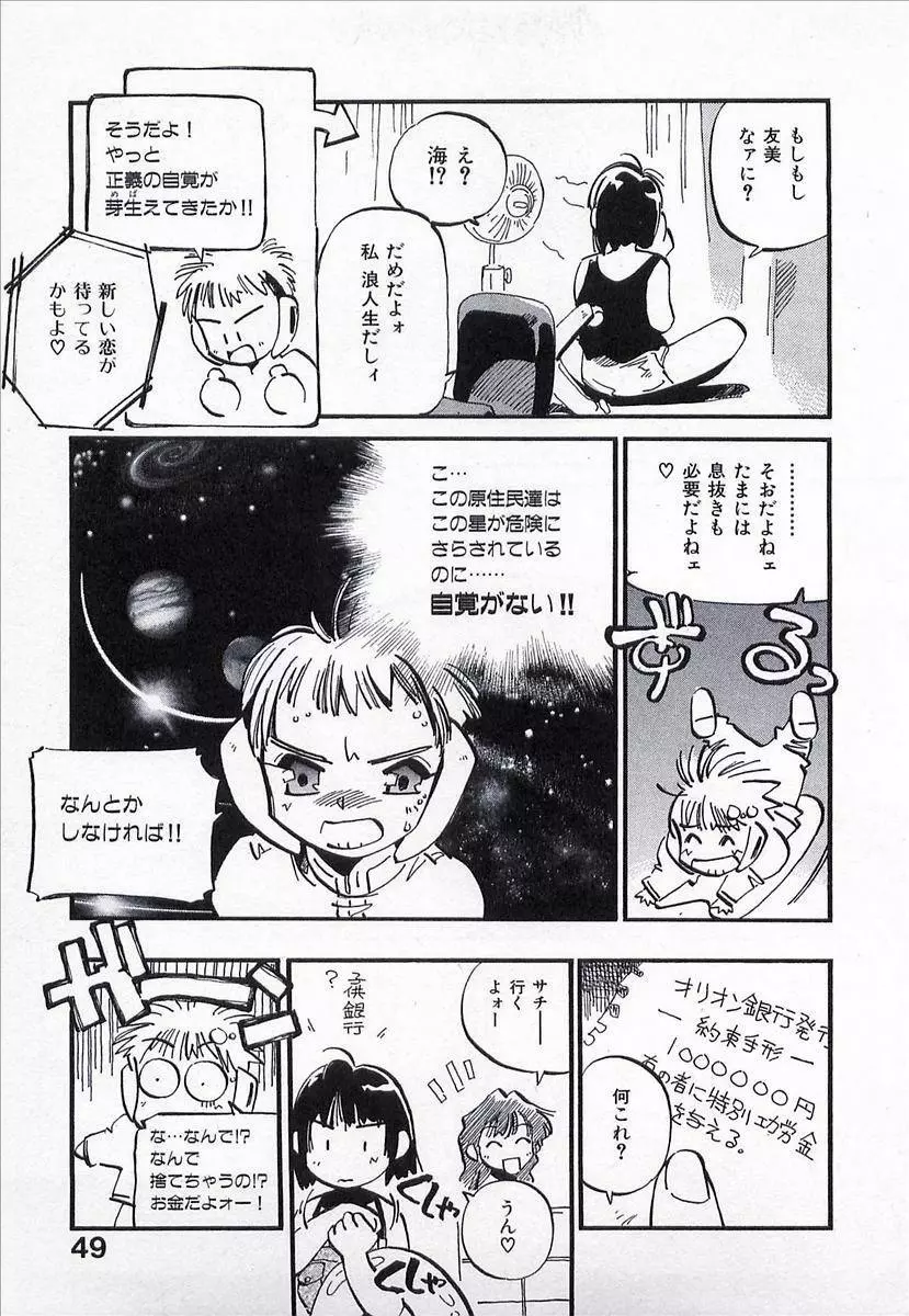 正義のみかた Page.50