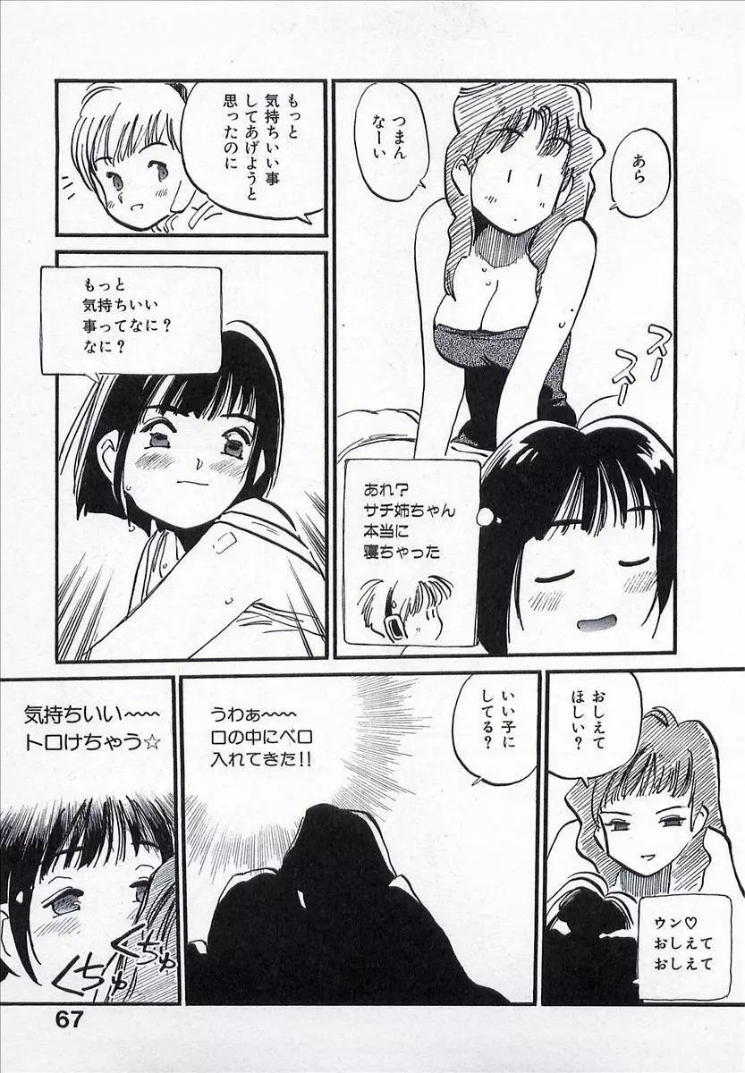 正義のみかた Page.68