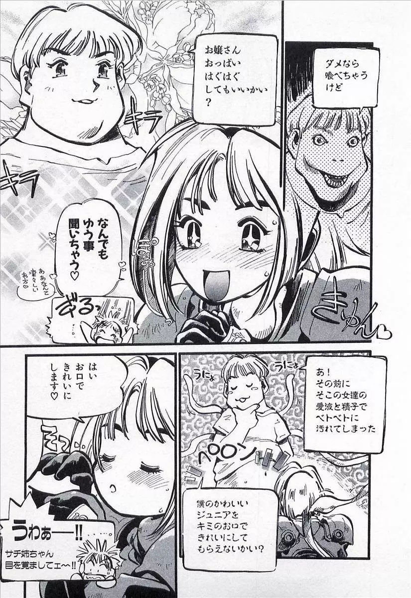 正義のみかた Page.90