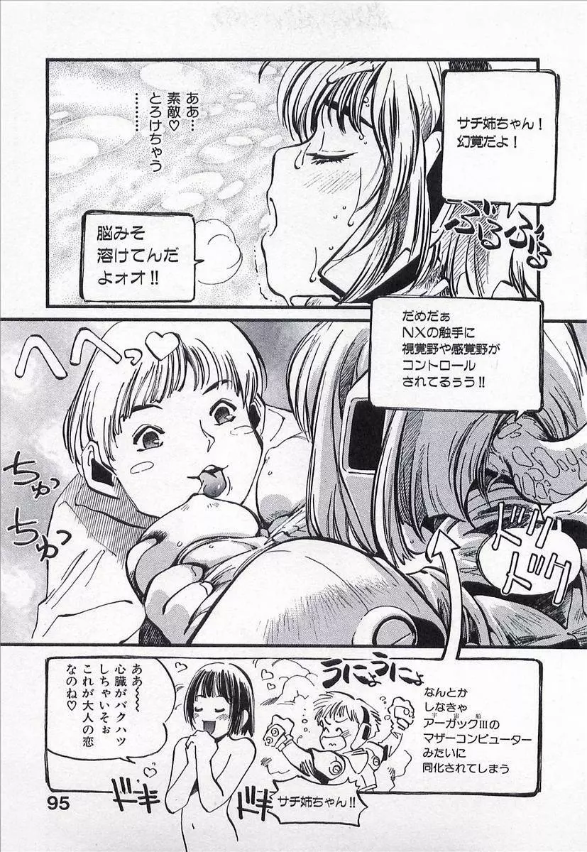 正義のみかた Page.96