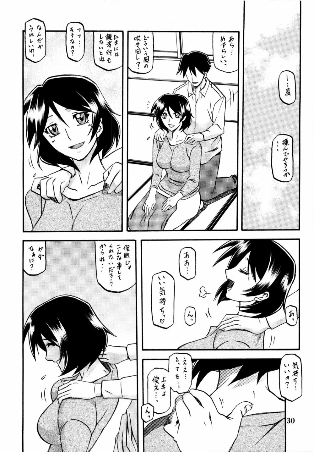 山姫の実 双美子 Page.30