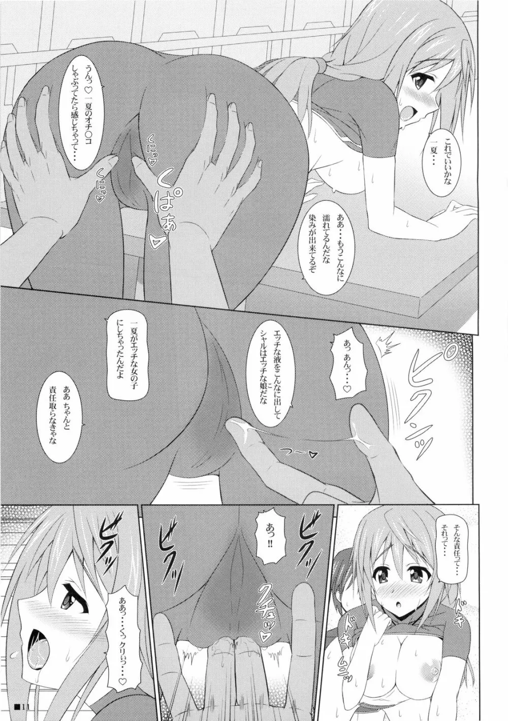 シャルのヒメゴト Page.11