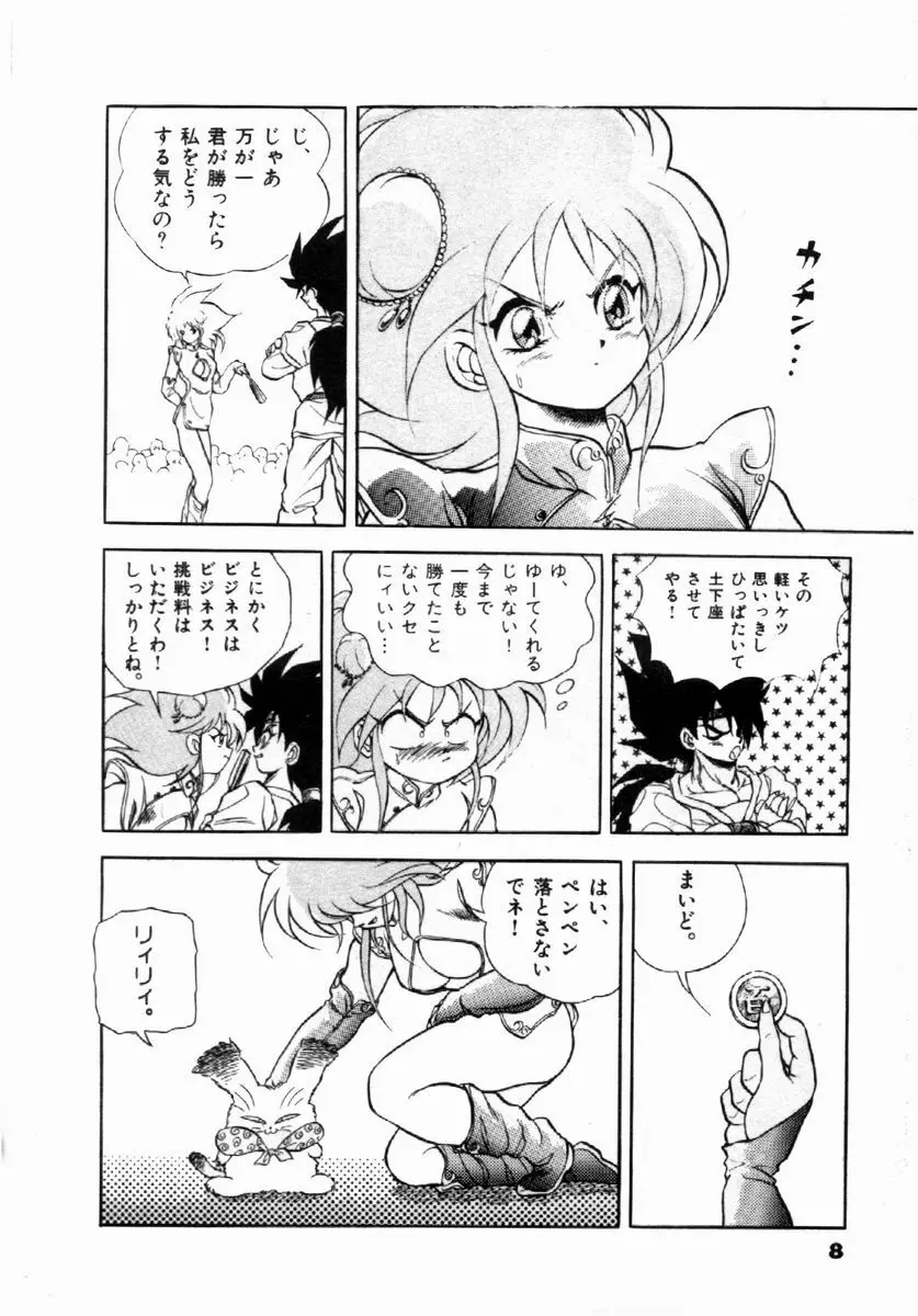 ライジング・ビースト 麗々 1 Page.10