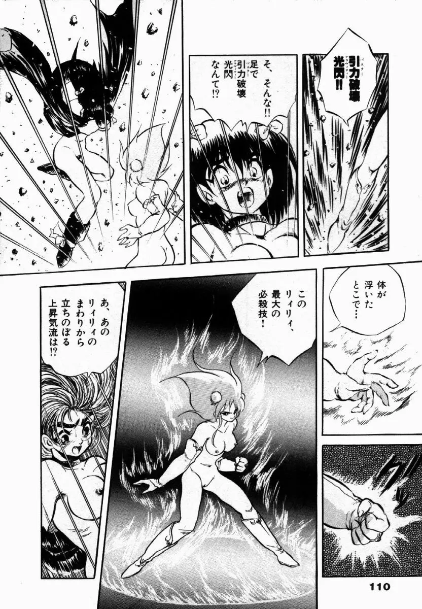 ライジング・ビースト 麗々 1 Page.110