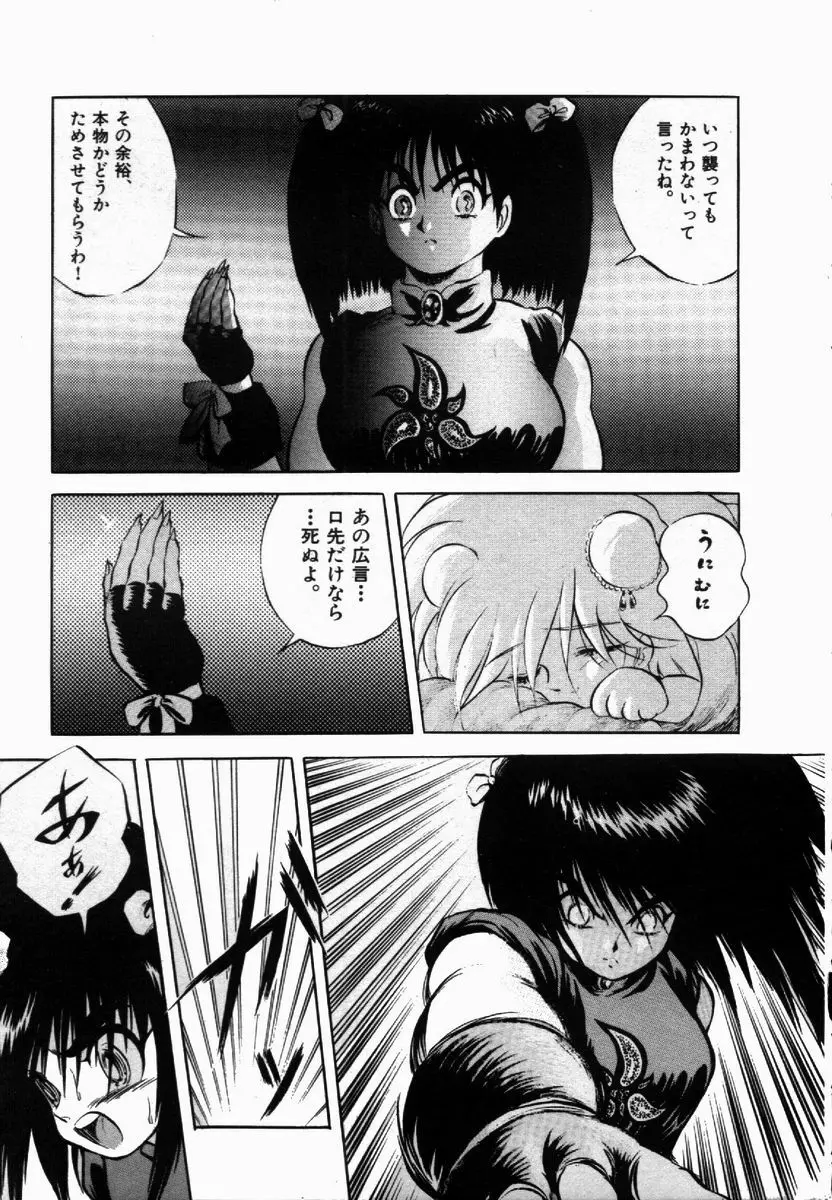 ライジング・ビースト 麗々 1 Page.123