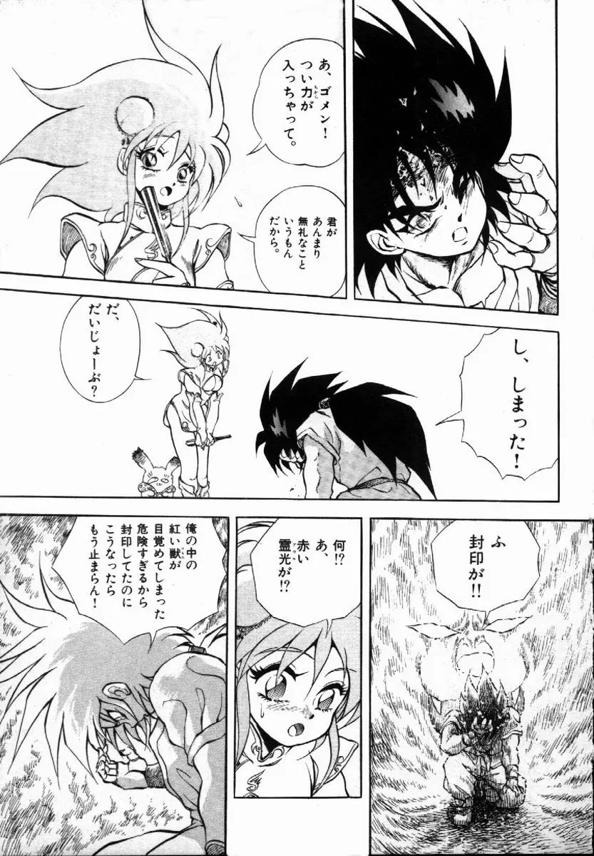 ライジング・ビースト 麗々 1 Page.13