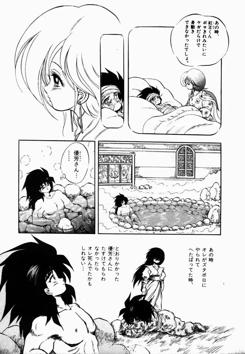 ライジング・ビースト 麗々 1 Page.133