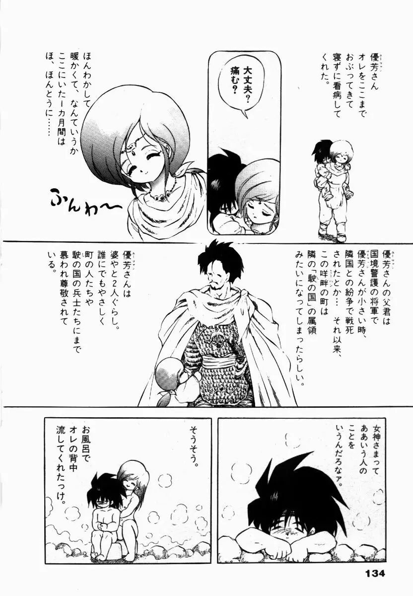 ライジング・ビースト 麗々 1 Page.134