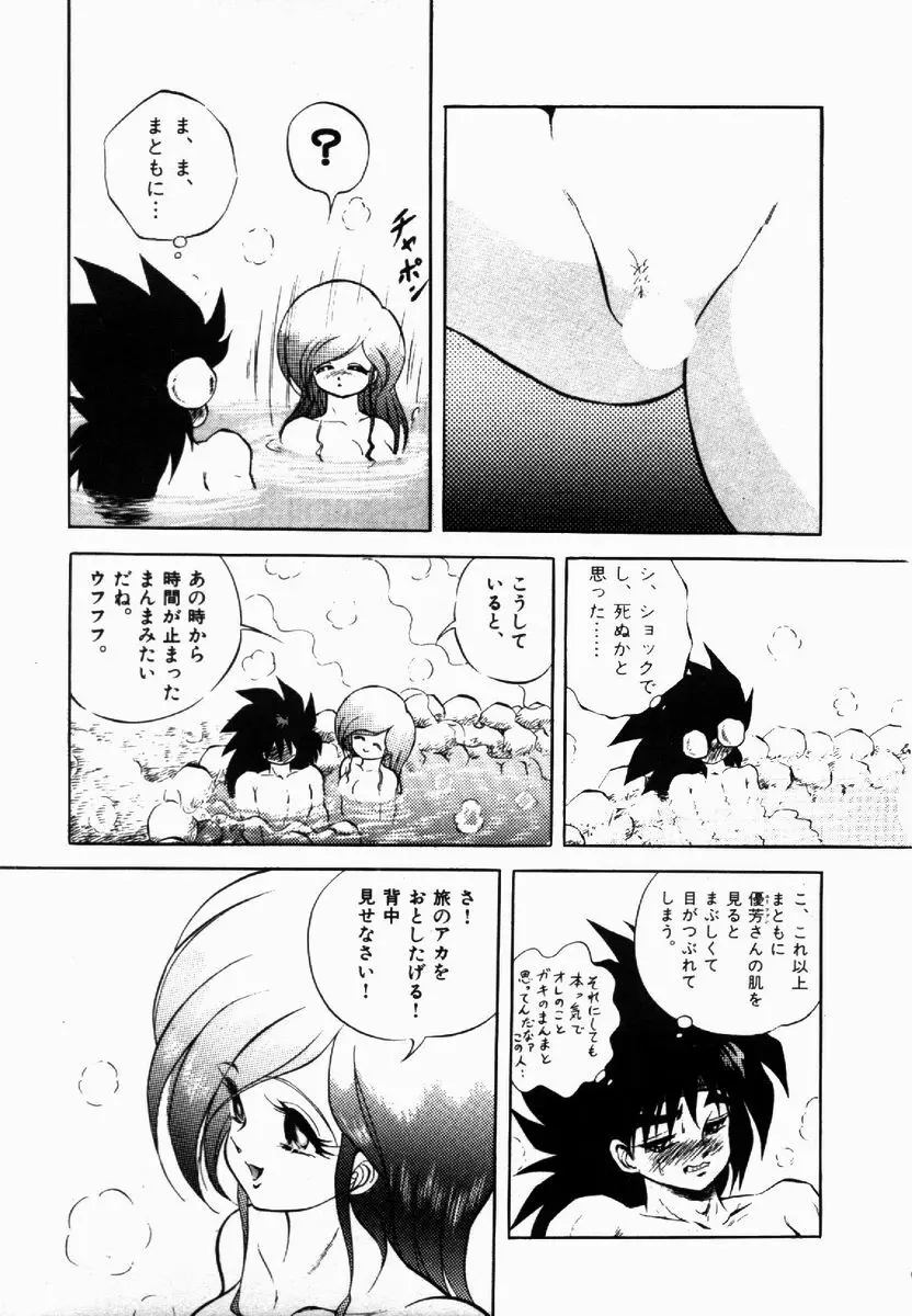 ライジング・ビースト 麗々 1 Page.137