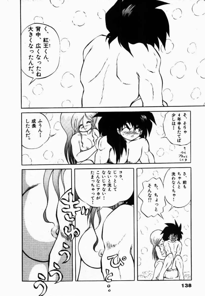 ライジング・ビースト 麗々 1 Page.138