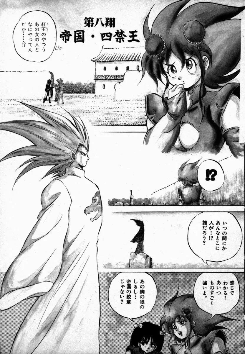 ライジング・ビースト 麗々 1 Page.145