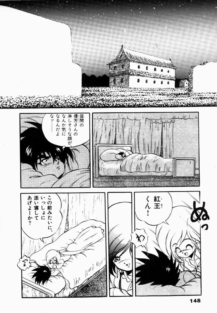 ライジング・ビースト 麗々 1 Page.148