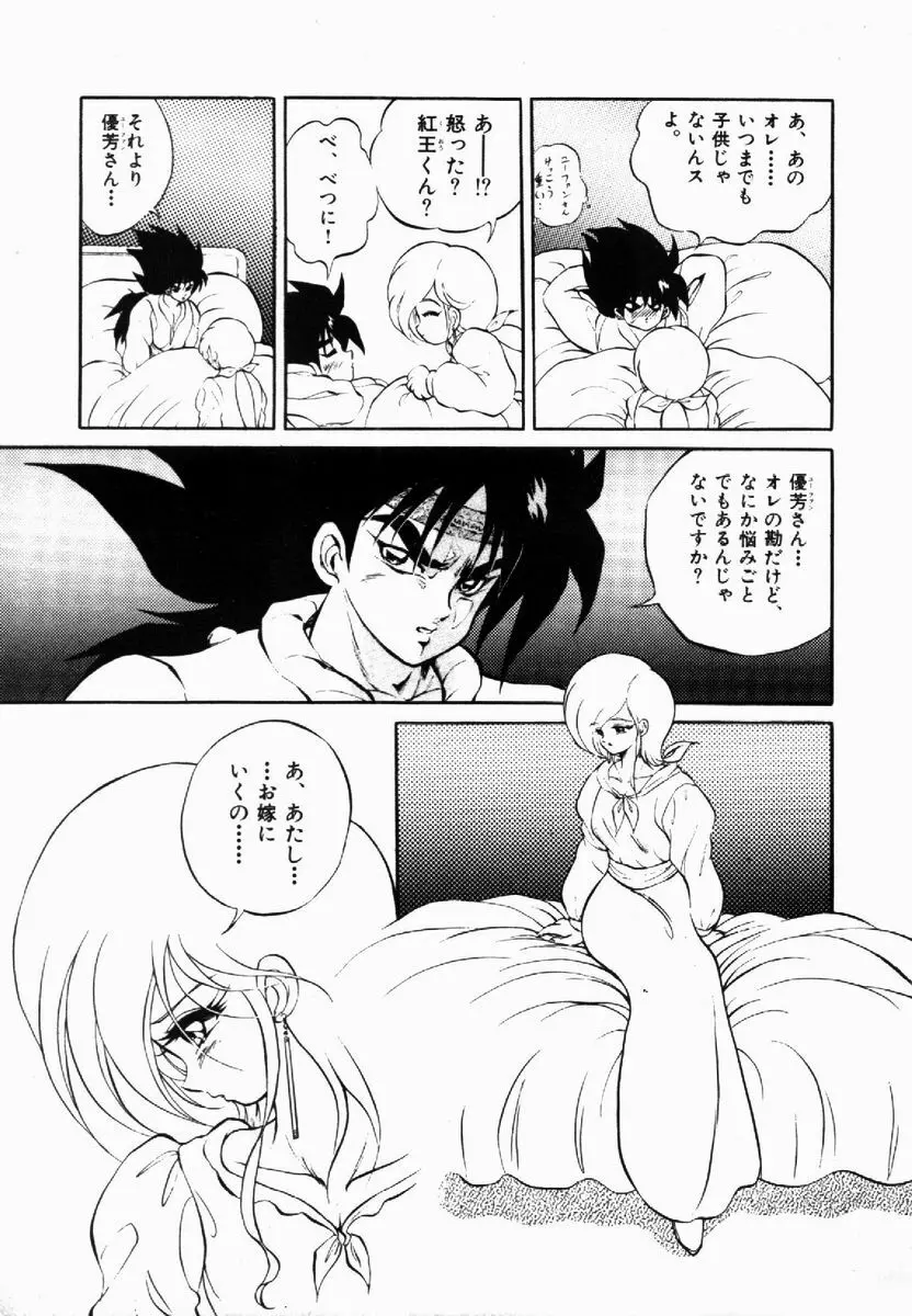 ライジング・ビースト 麗々 1 Page.149