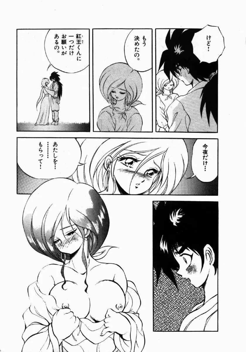 ライジング・ビースト 麗々 1 Page.151