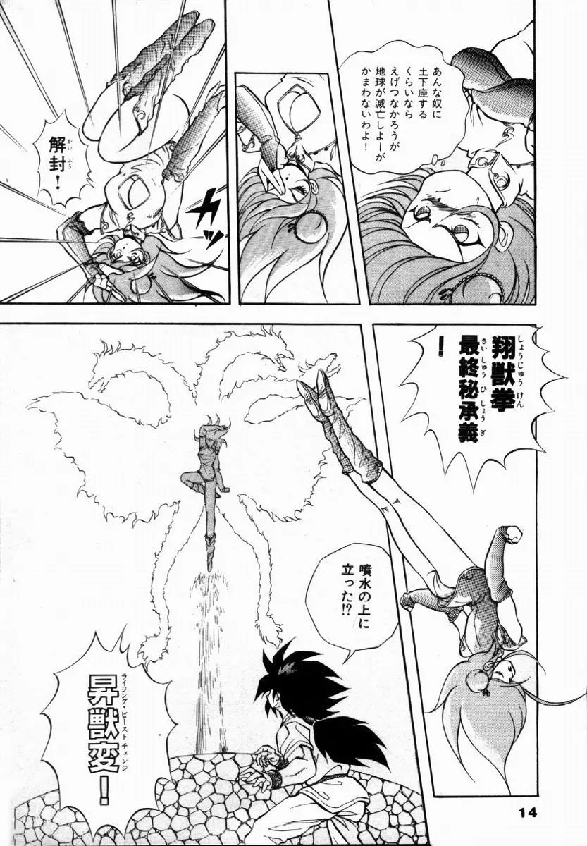 ライジング・ビースト 麗々 1 Page.16