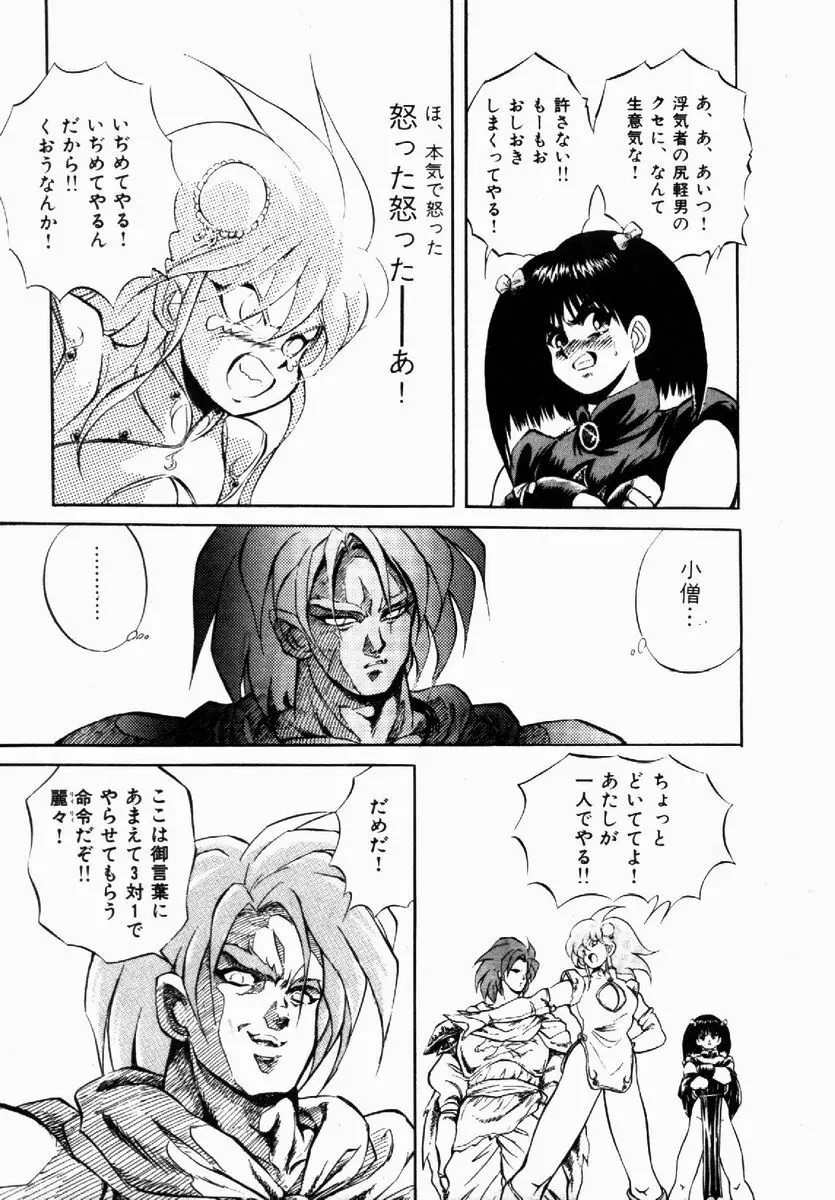 ライジング・ビースト 麗々 1 Page.170