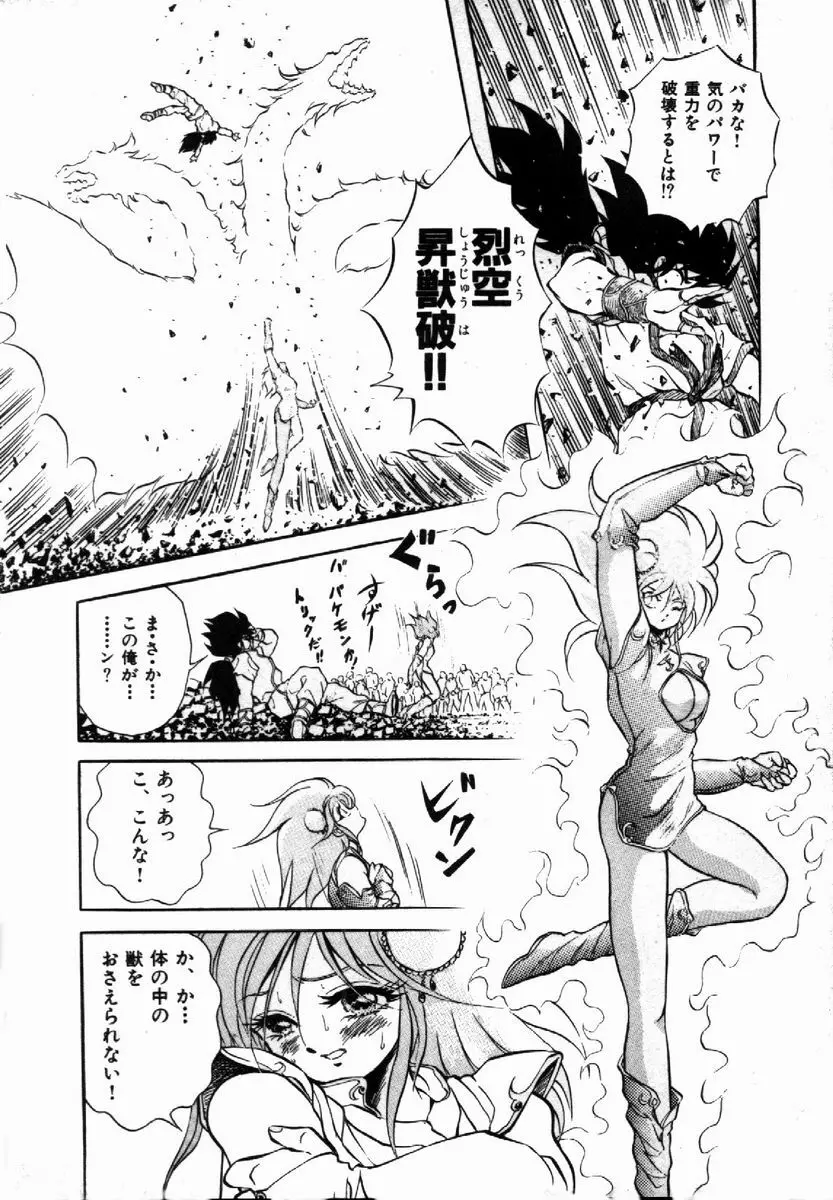 ライジング・ビースト 麗々 1 Page.18