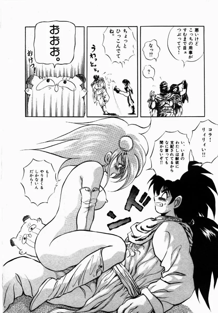 ライジング・ビースト 麗々 1 Page.181