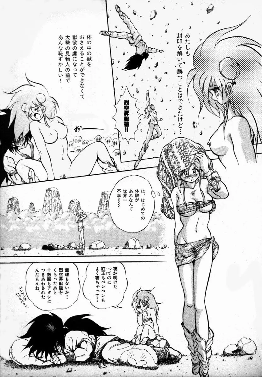 ライジング・ビースト 麗々 1 Page.28