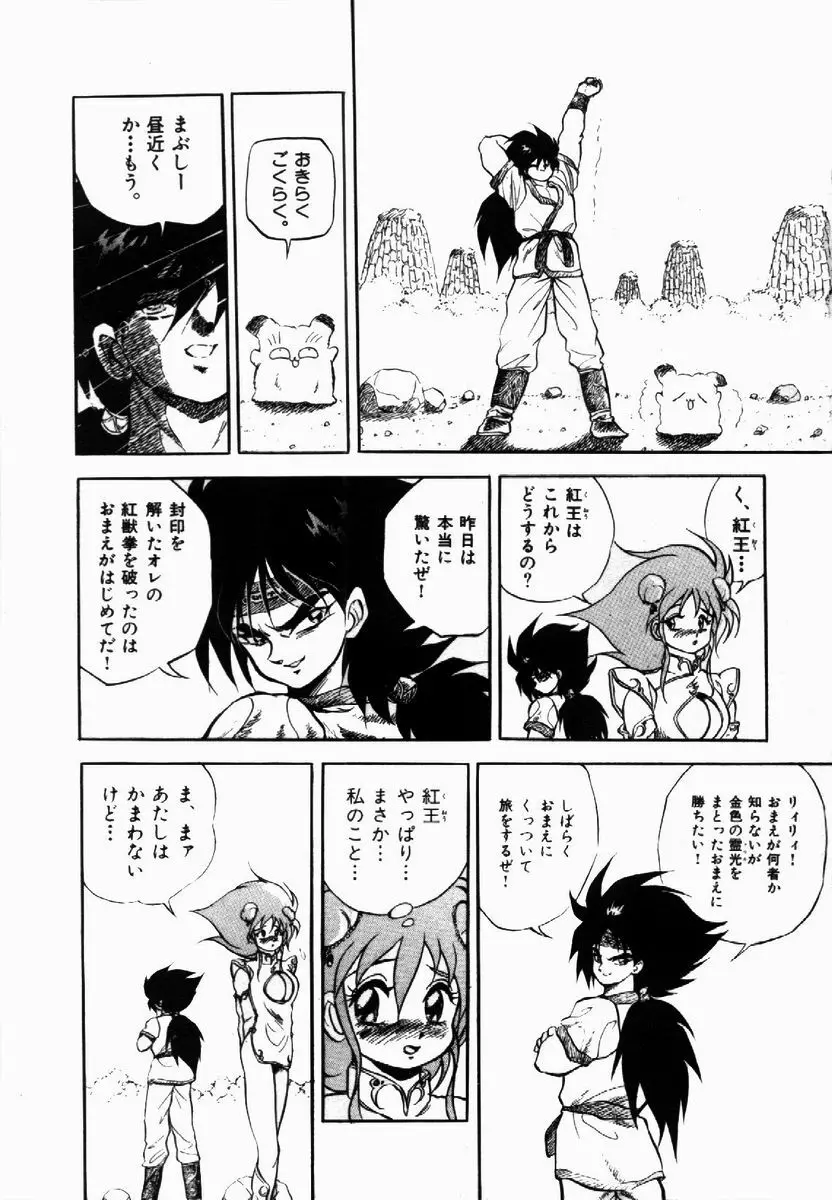 ライジング・ビースト 麗々 1 Page.31