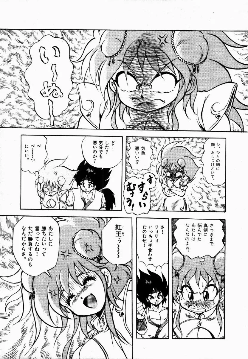 ライジング・ビースト 麗々 1 Page.36