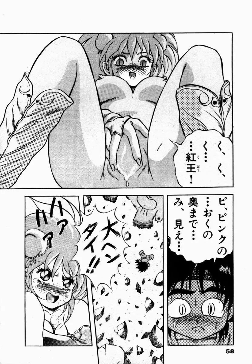 ライジング・ビースト 麗々 1 Page.59