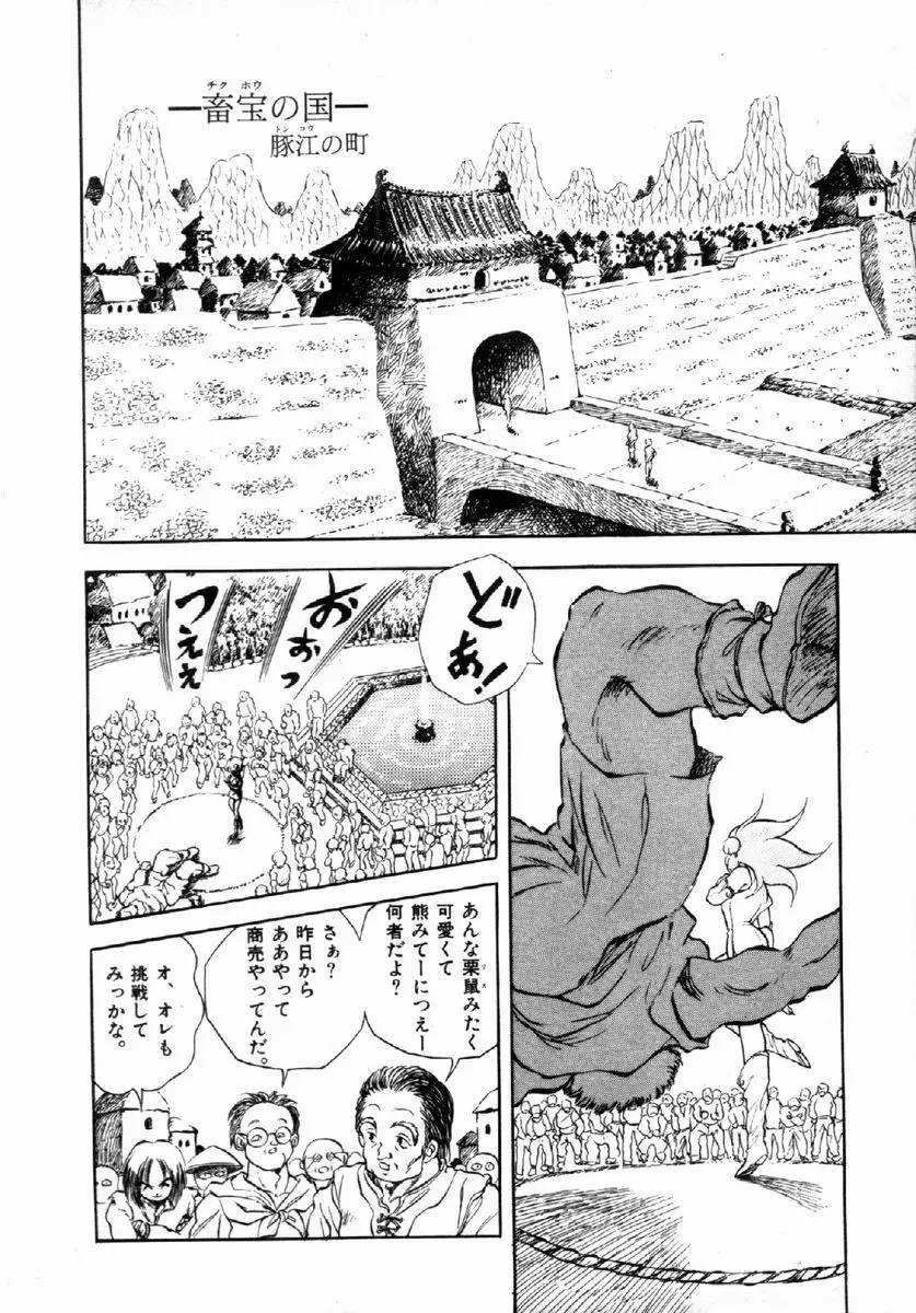 ライジング・ビースト 麗々 1 Page.6