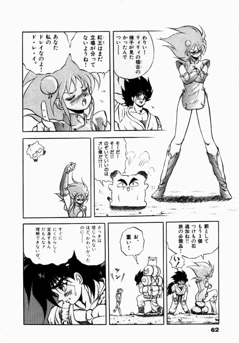 ライジング・ビースト 麗々 1 Page.63