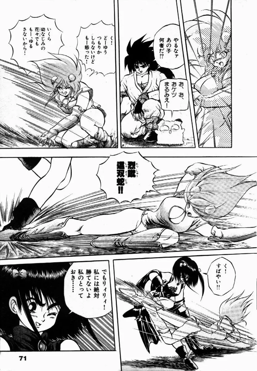 ライジング・ビースト 麗々 1 Page.72