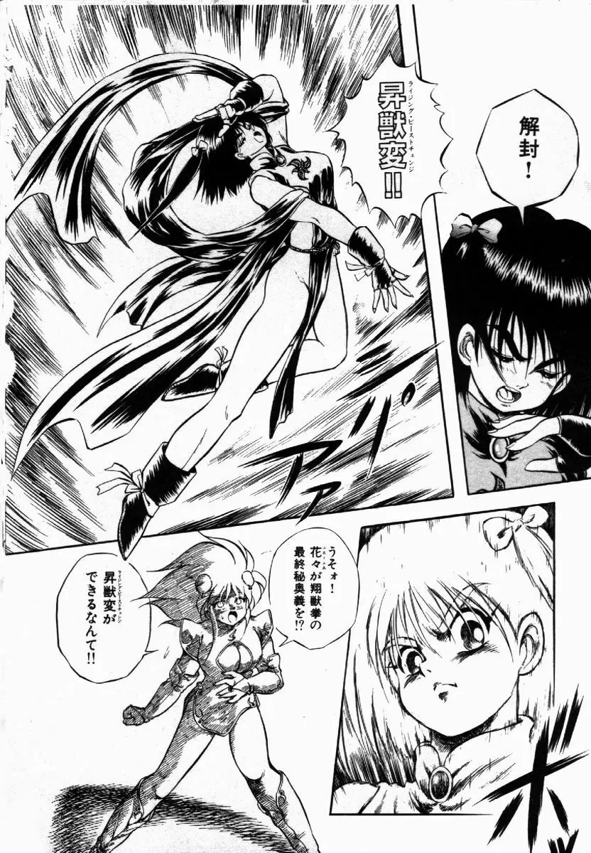 ライジング・ビースト 麗々 1 Page.73