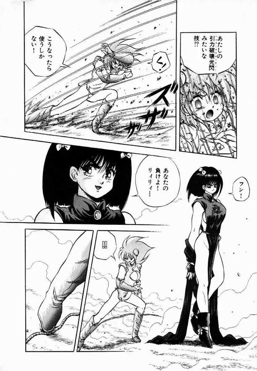 ライジング・ビースト 麗々 1 Page.75