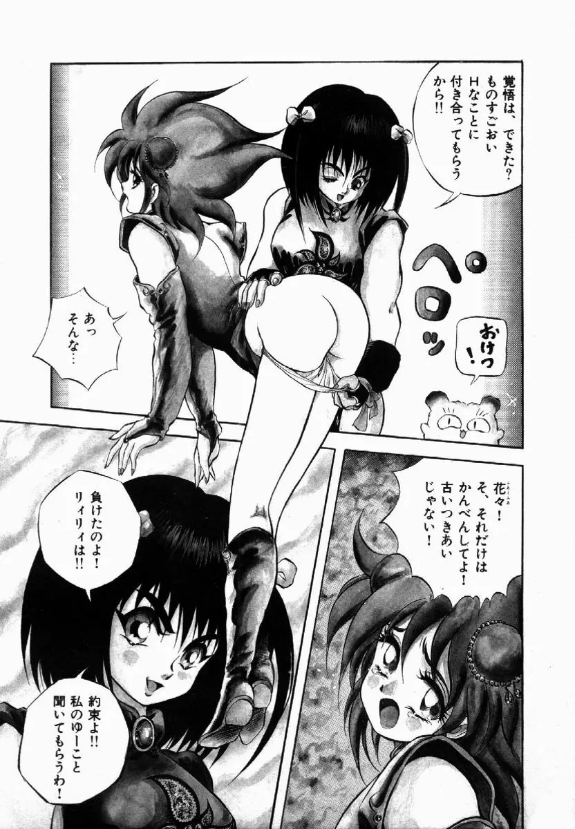 ライジング・ビースト 麗々 1 Page.78