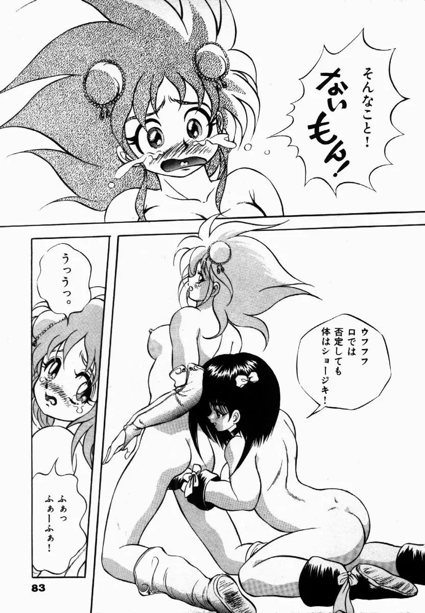 ライジング・ビースト 麗々 1 Page.83