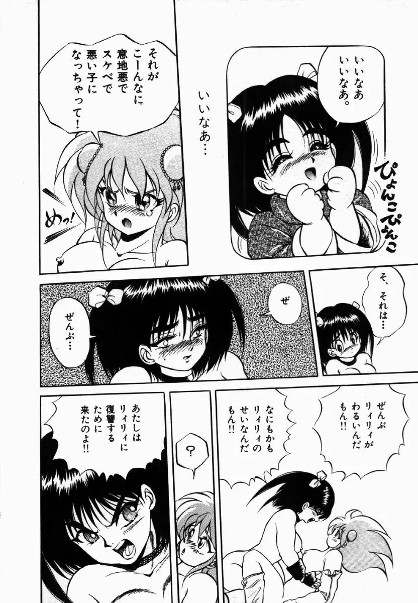 ライジング・ビースト 麗々 1 Page.86