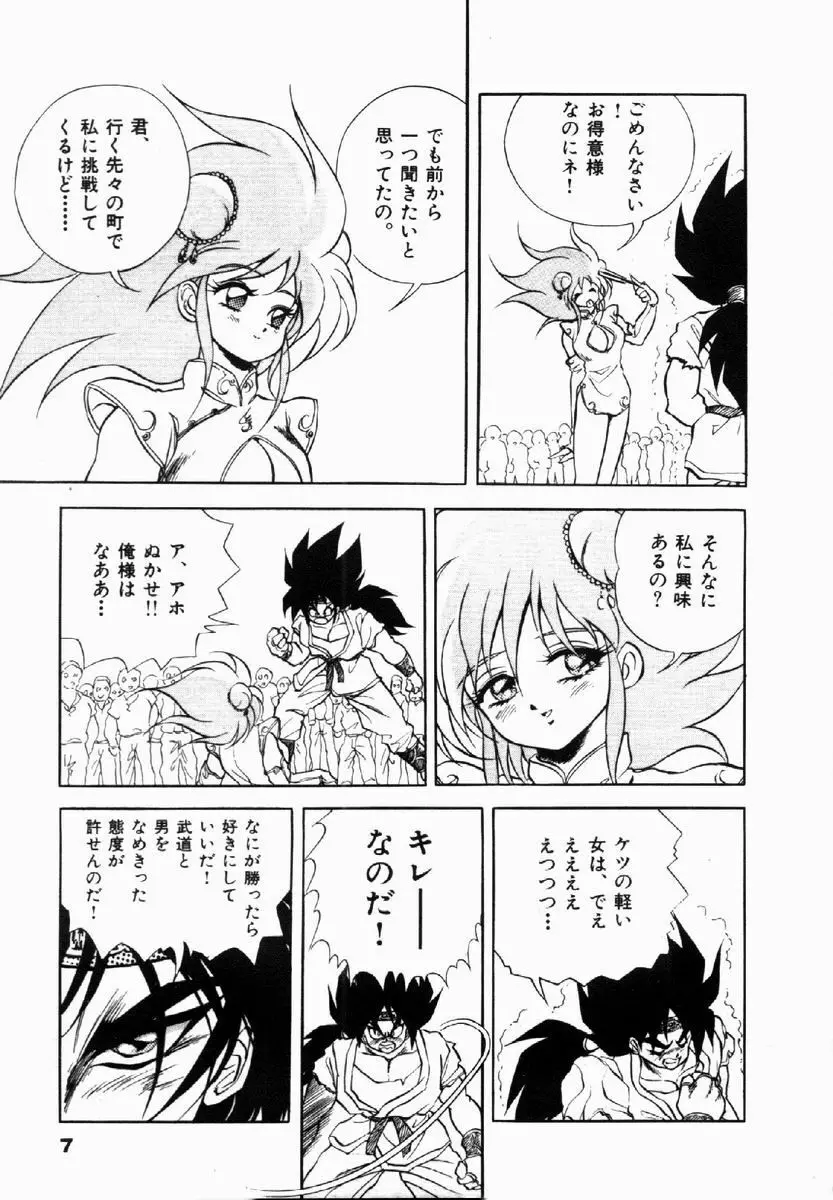 ライジング・ビースト 麗々 1 Page.9