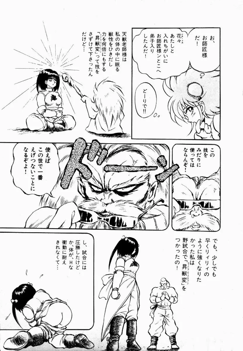 ライジング・ビースト 麗々 1 Page.97