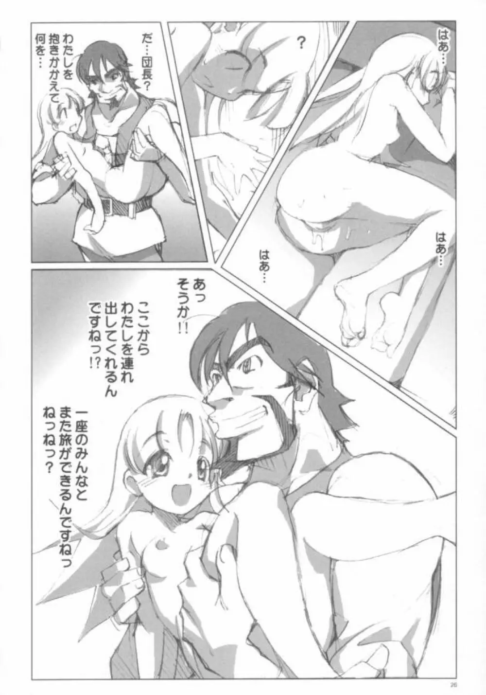 明日もナージャ Page.25