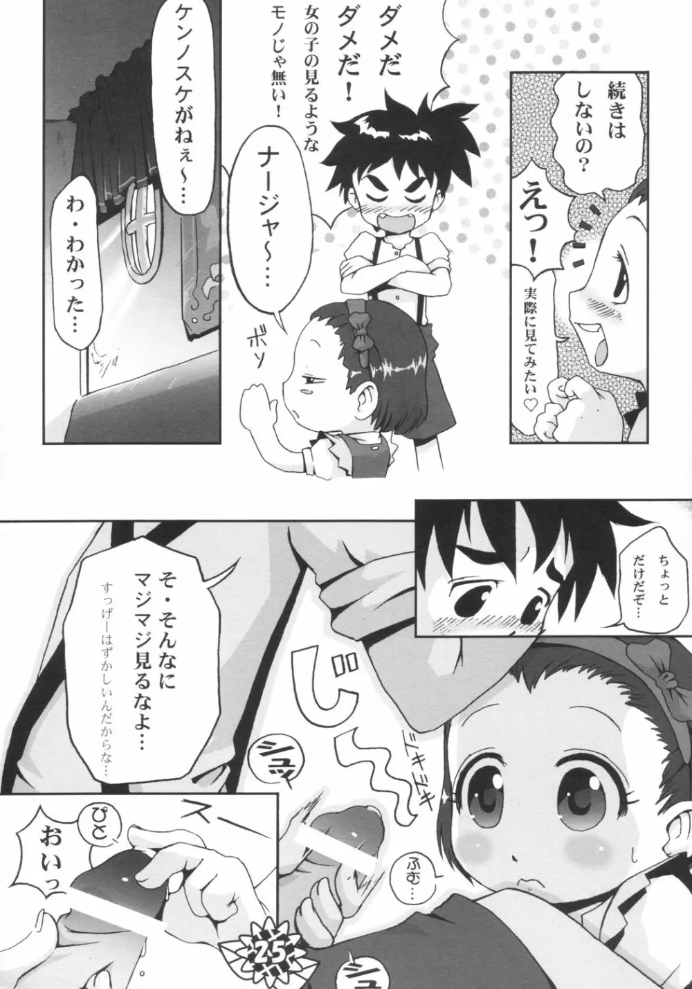 微小 Page.24