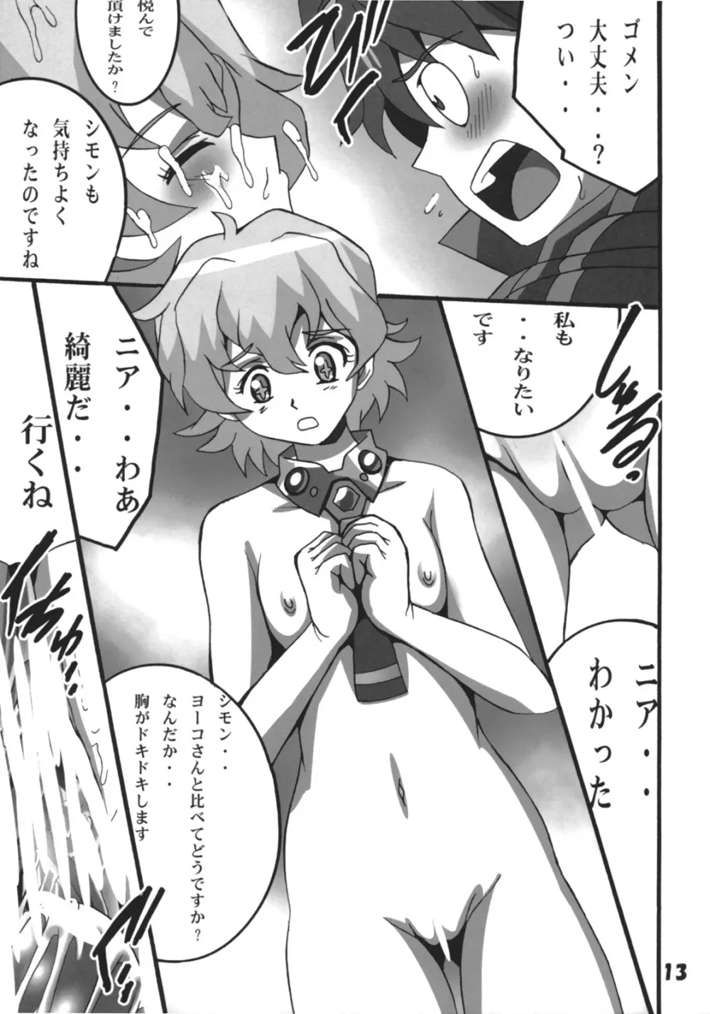 ニアのドリルってなんですか？ Page.12