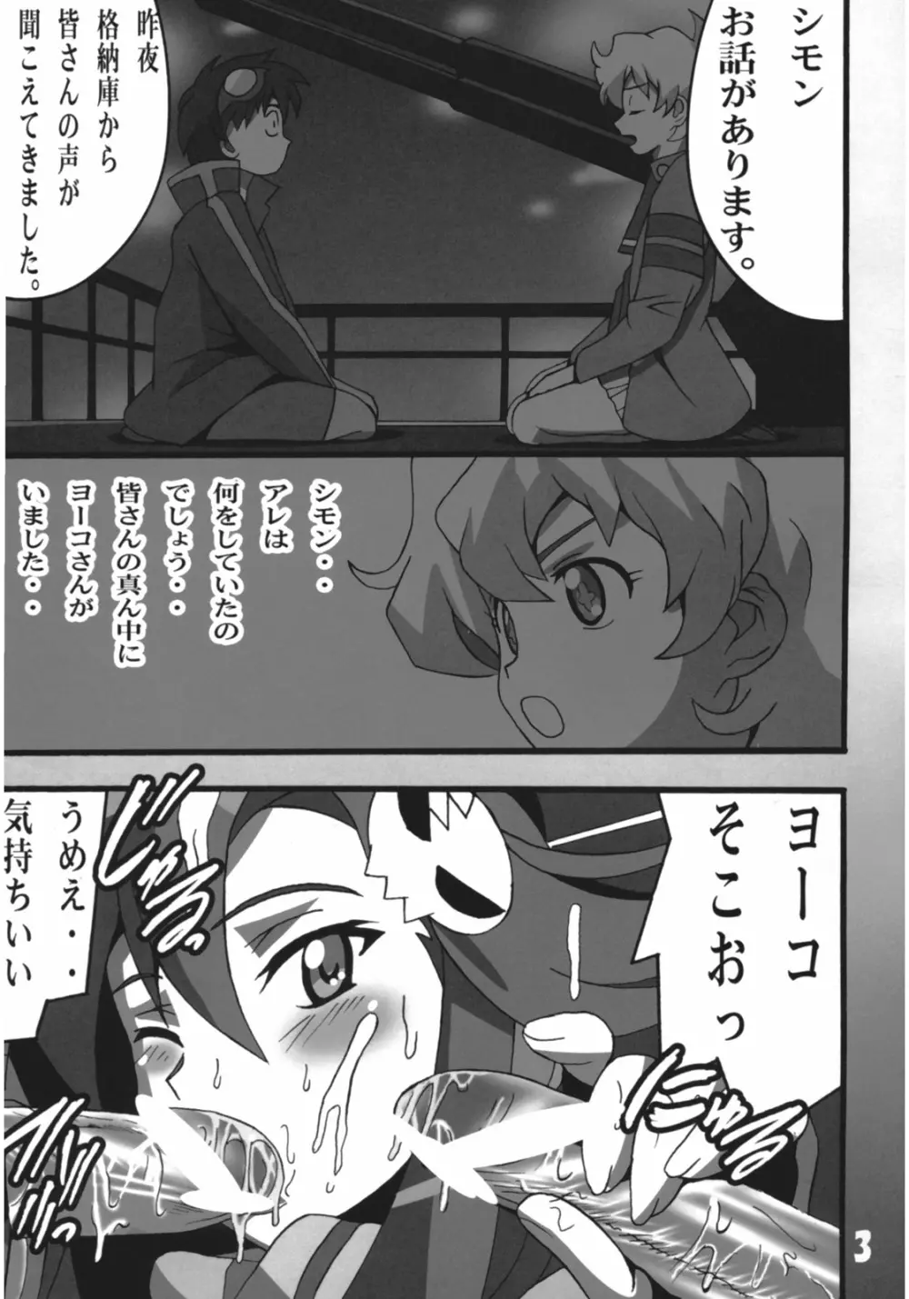 ニアのドリルってなんですか？ Page.2