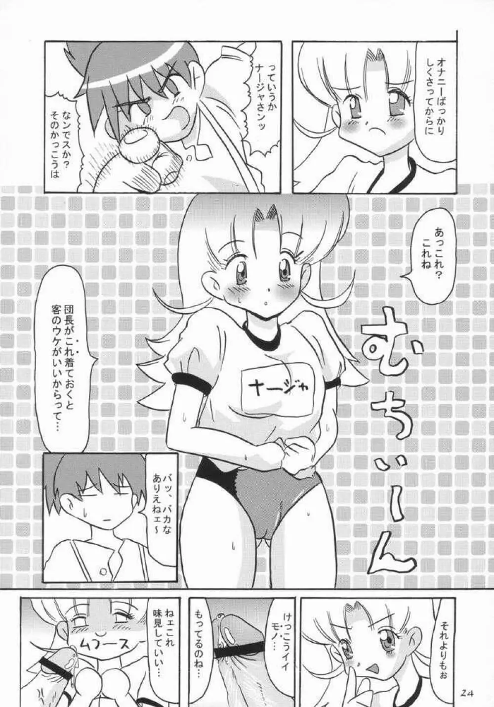 具なしパエリヤR Page.21