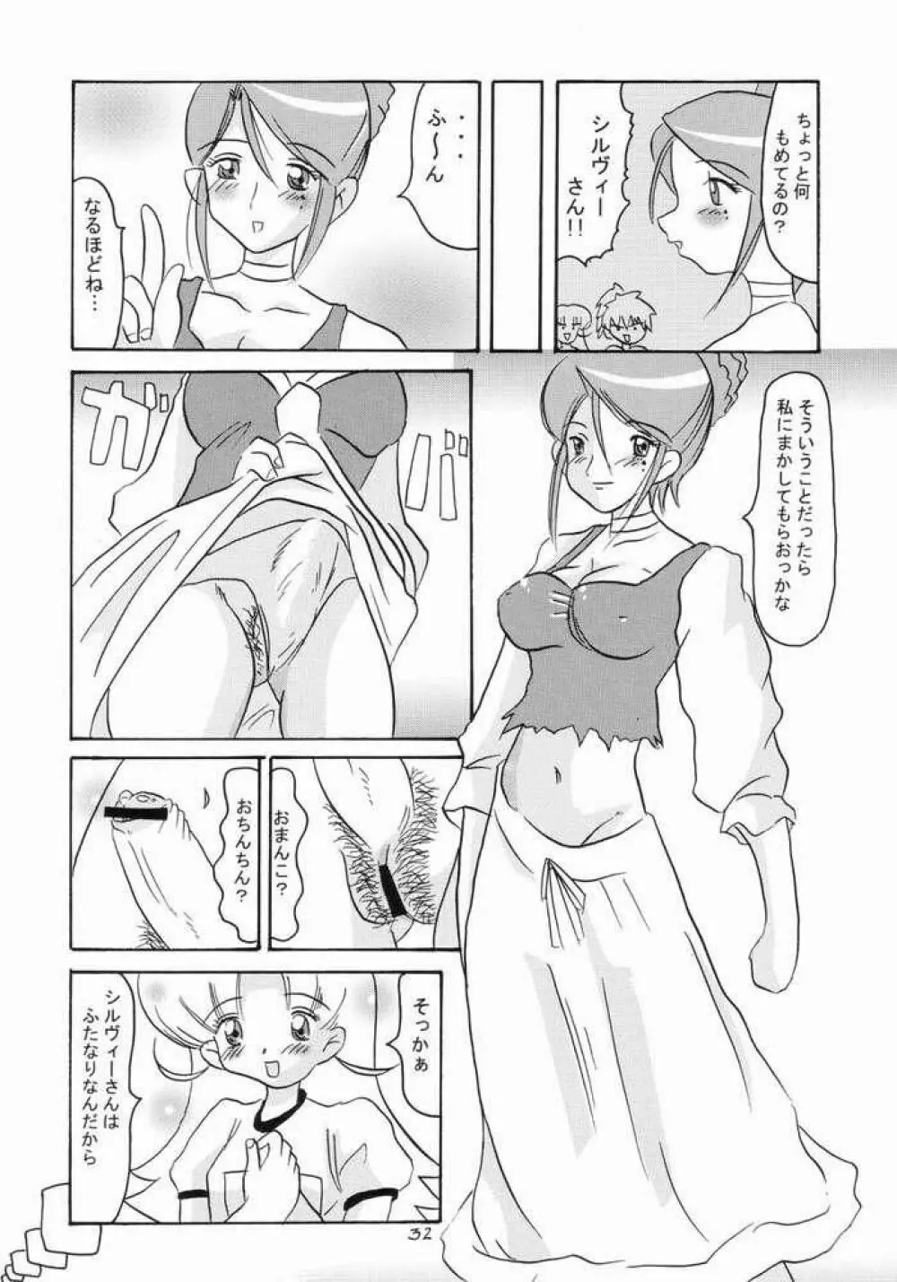 具なしパエリヤR Page.29