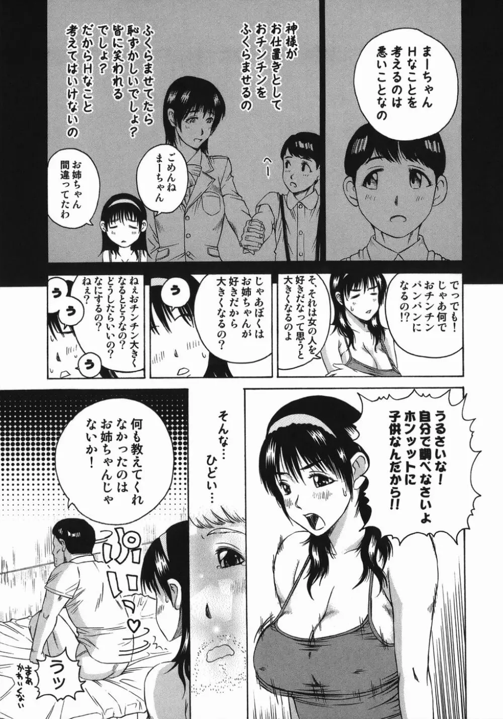 艶尻 Page.109