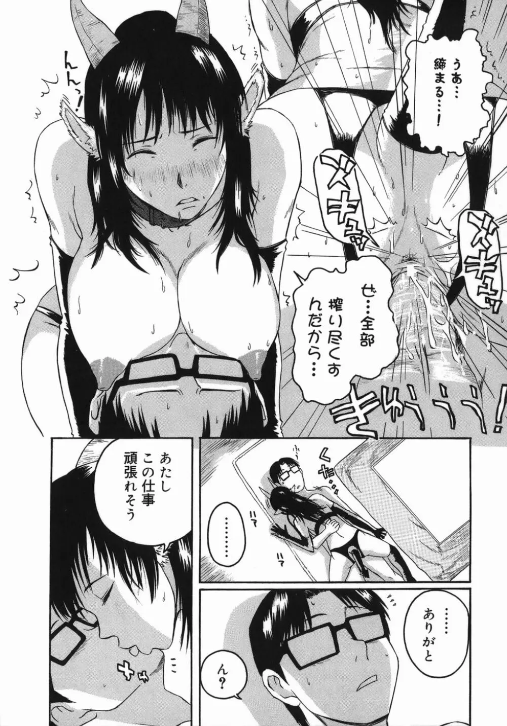 艶尻 Page.35