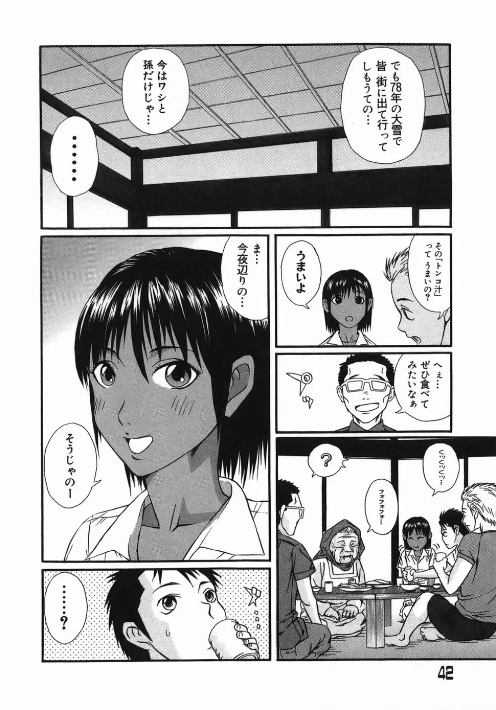 艶尻 Page.42