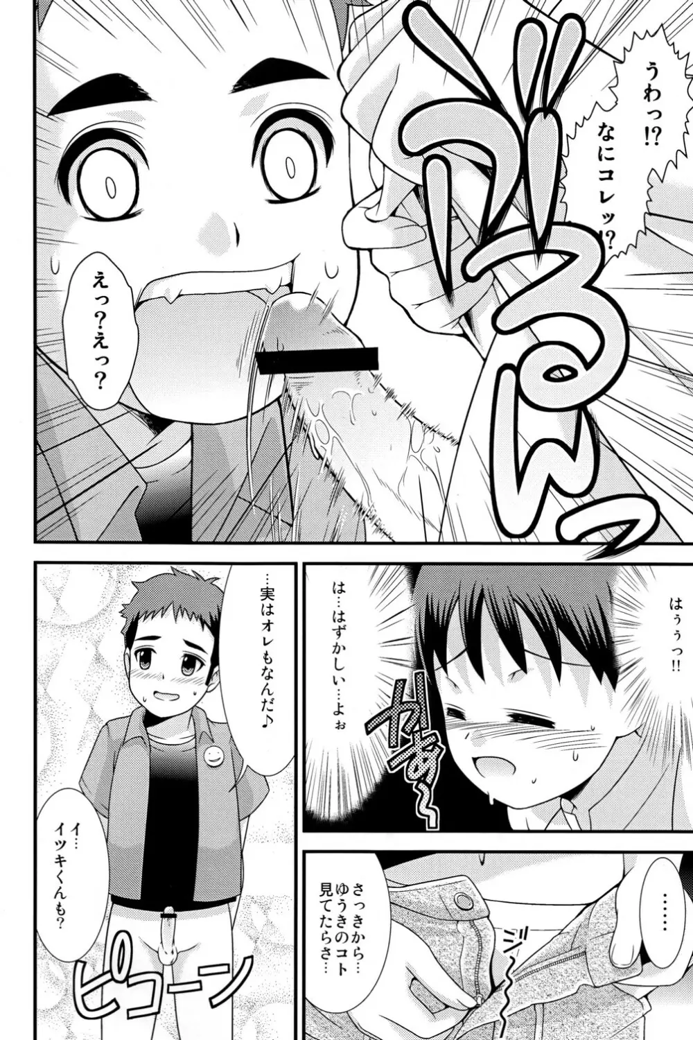 ゆうきのしるし Page.10