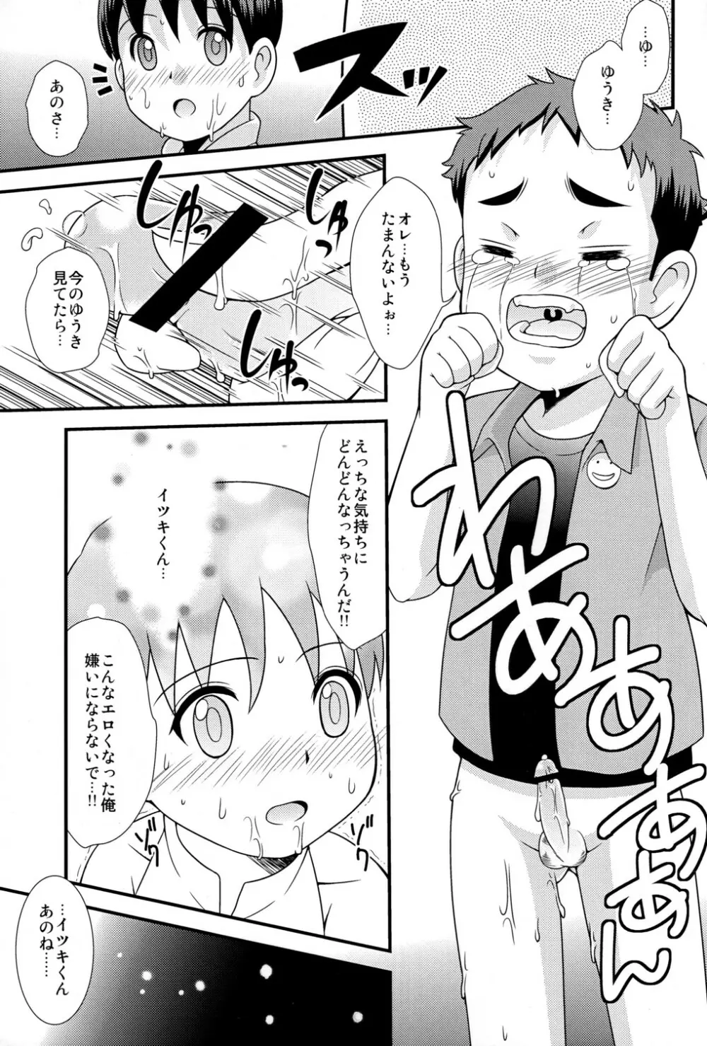 ゆうきのしるし Page.13