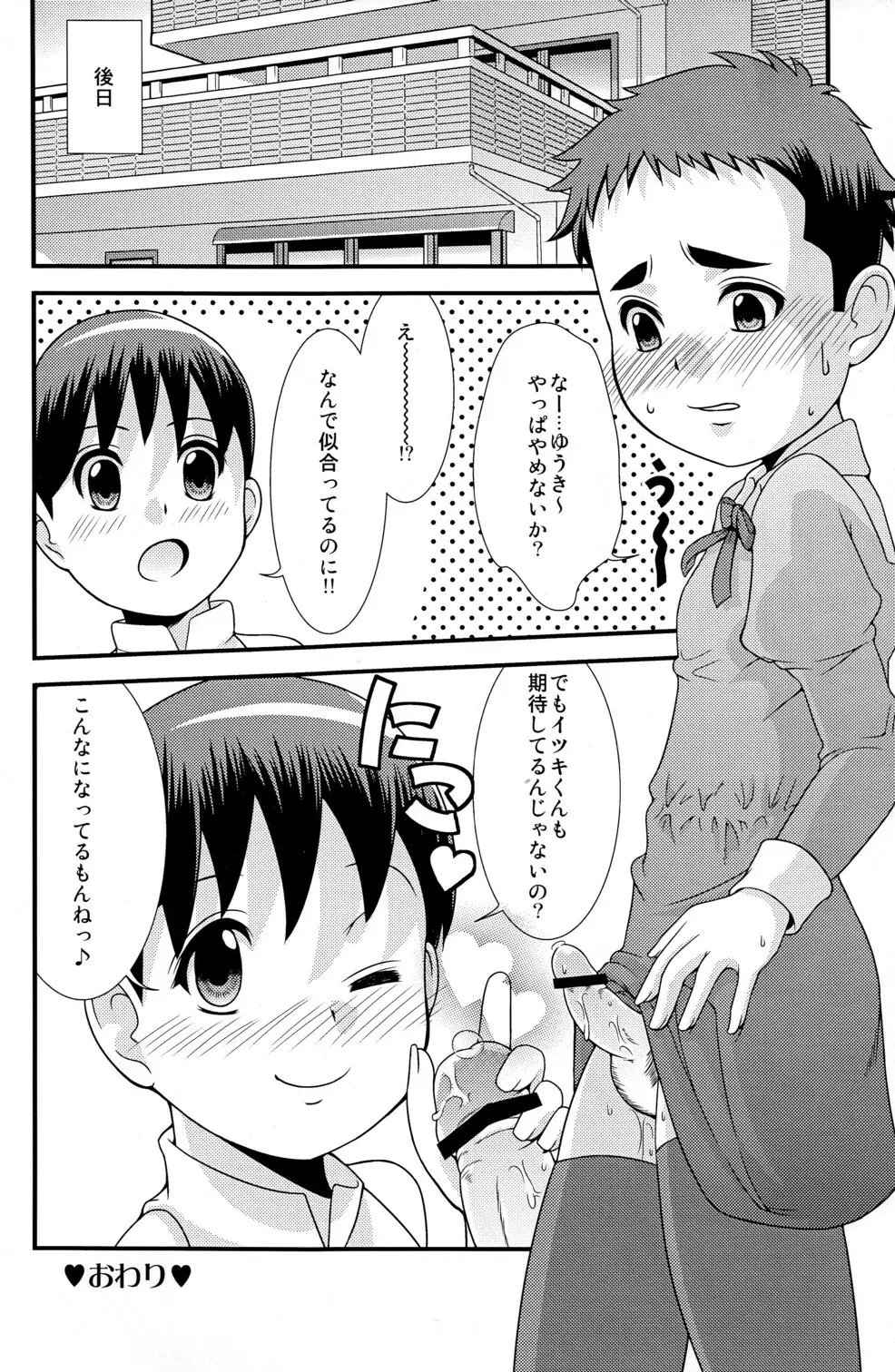 ゆうきのしるし Page.20