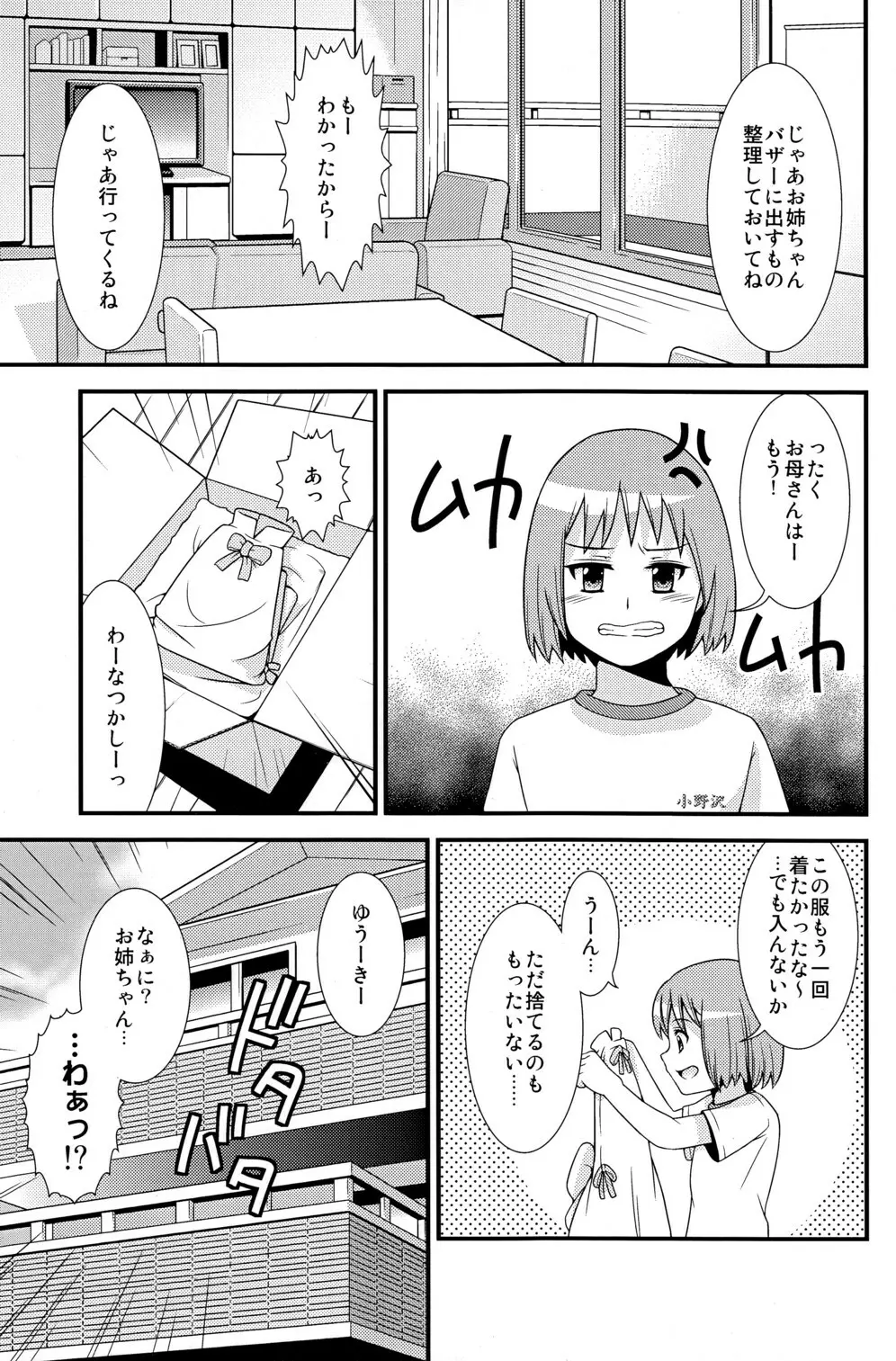 ゆうきのしるし Page.3